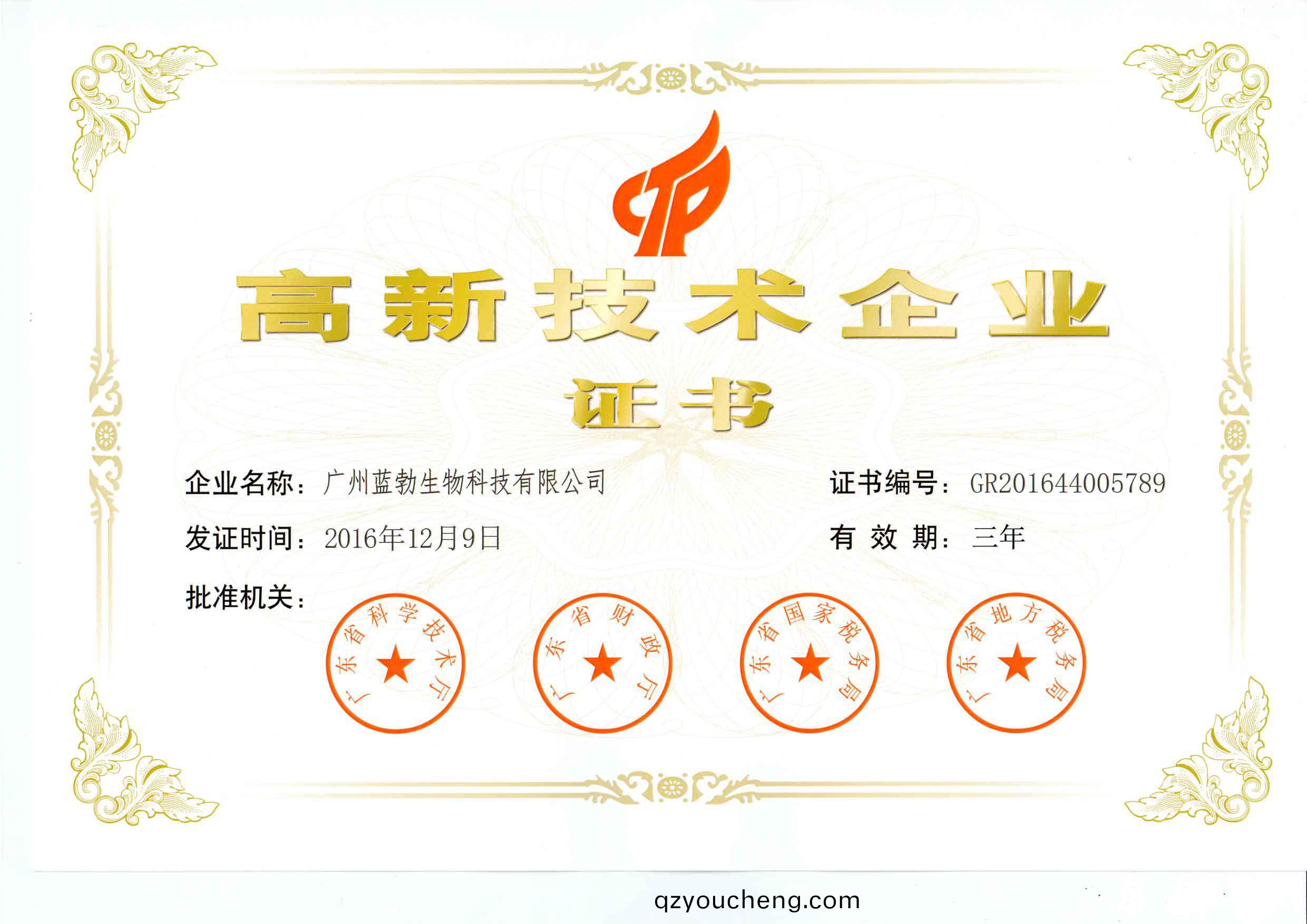 高新(xin)技術企(qi)業(ye)證(zheng)書(shu)