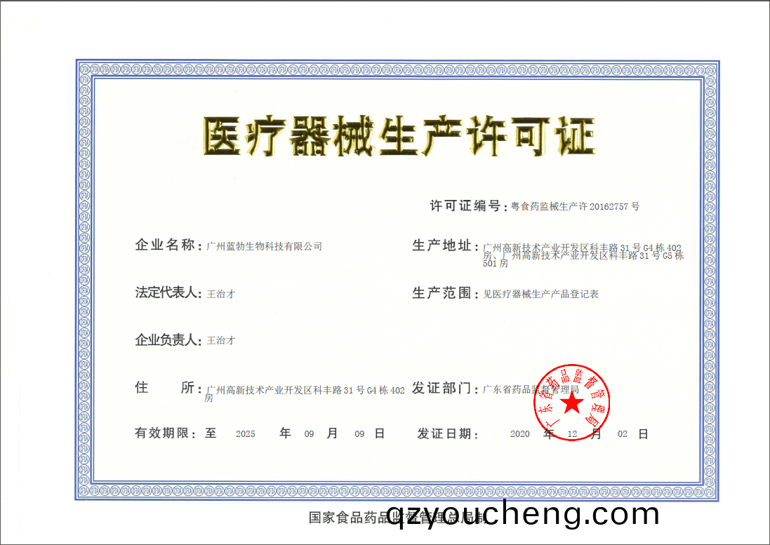 醫(yi)療(liao)器械(xie)生(sheng)産許可證