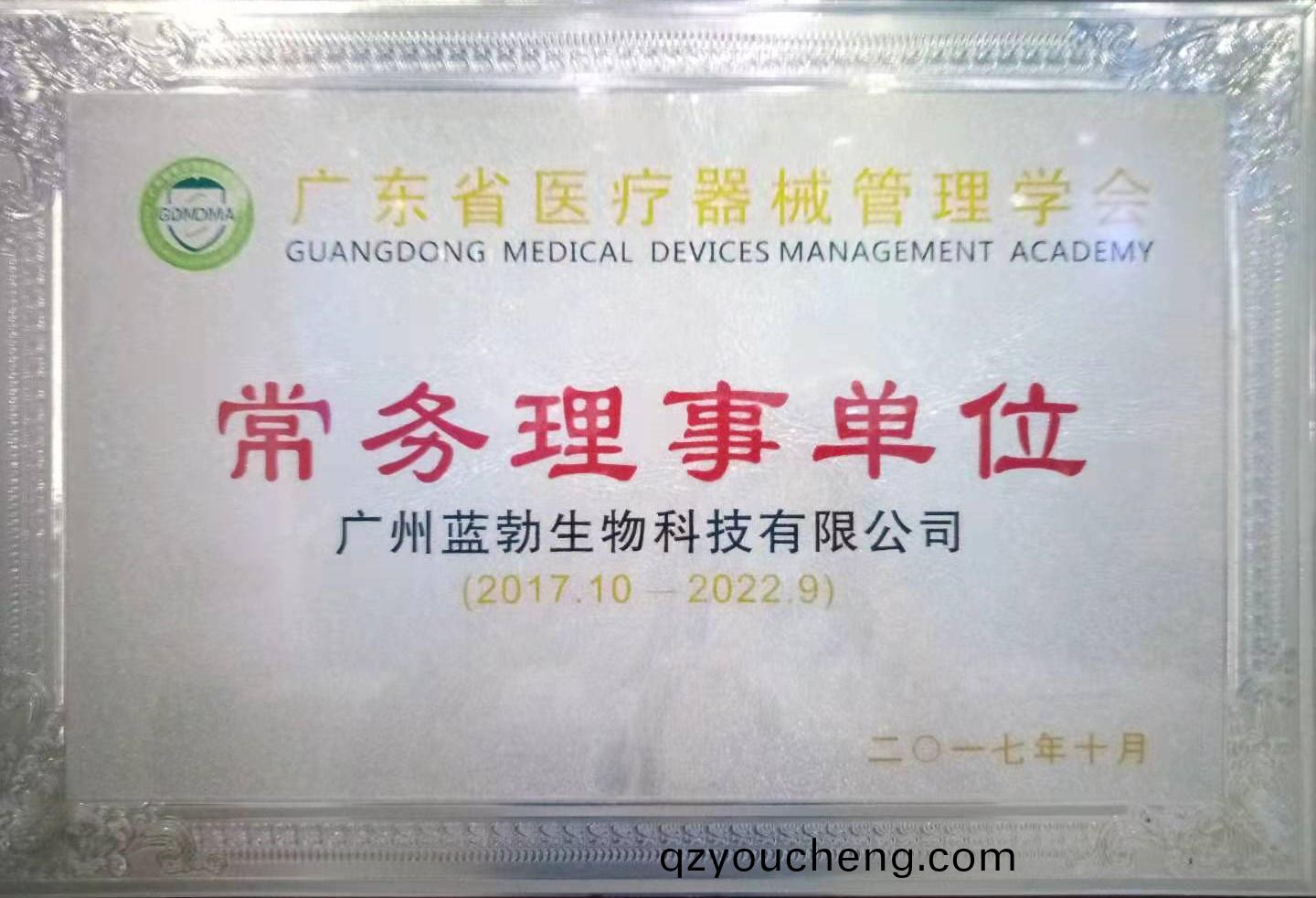 廣東省醫(yi)療(liao)器(qi)械筦(guan)理(li)學會(hui)常(chang)務理(li)事(shi)單(dan)位(wei)